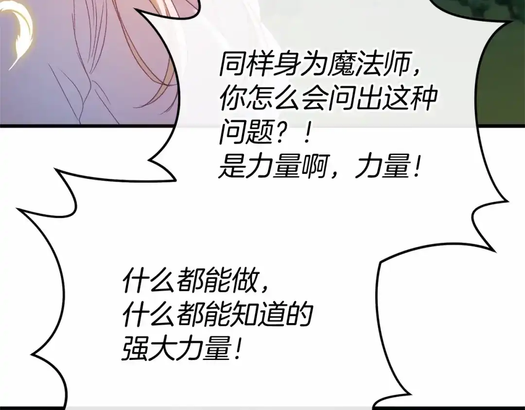 《恐怖游戏的反派没有我睡不着》完结篇 一起回北部 第178页