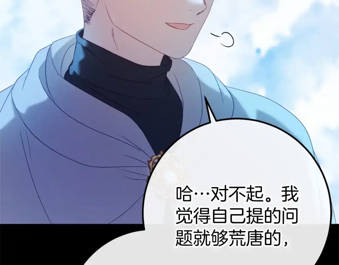 《恐怖游戏的反派没有我睡不着》完结篇 一起回北部 第26页