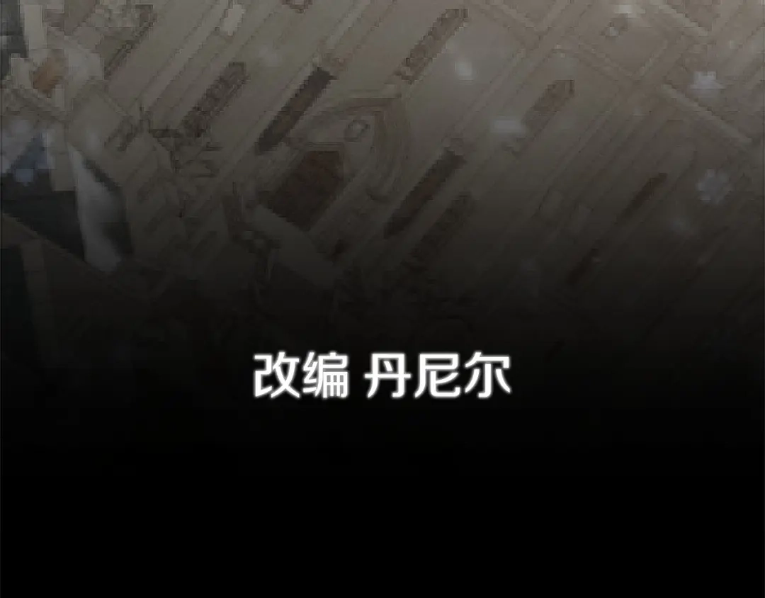 《恐怖游戏的反派没有我睡不着》完结篇 一起回北部 第320页