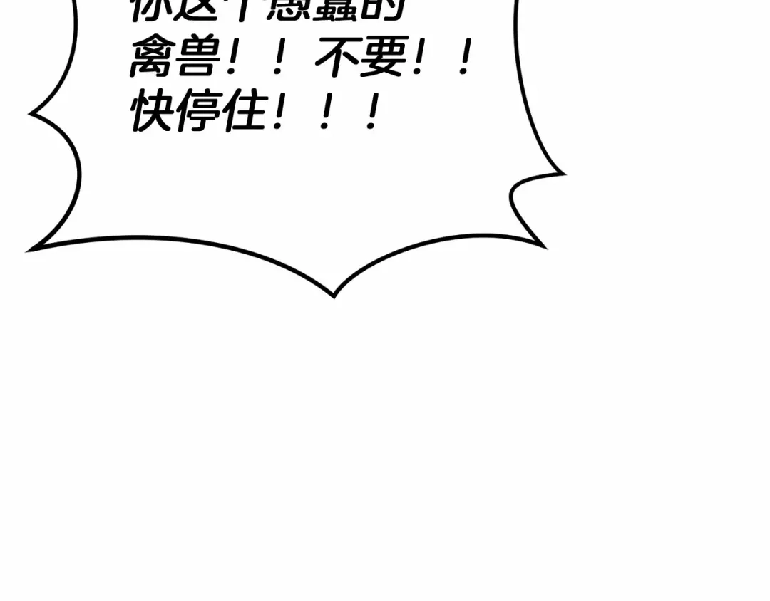 《恐怖游戏的反派没有我睡不着》完结篇 一起回北部 第257页