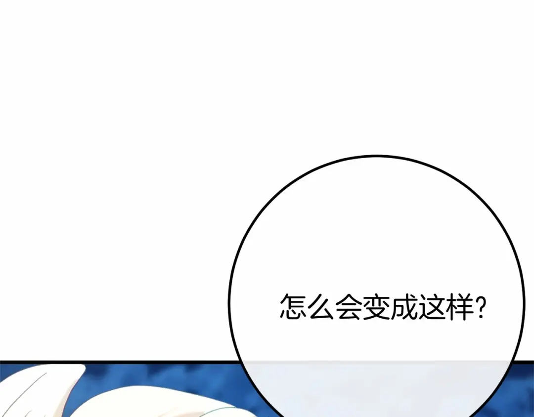 《恐怖游戏的反派没有我睡不着》完结篇 一起回北部 第176页