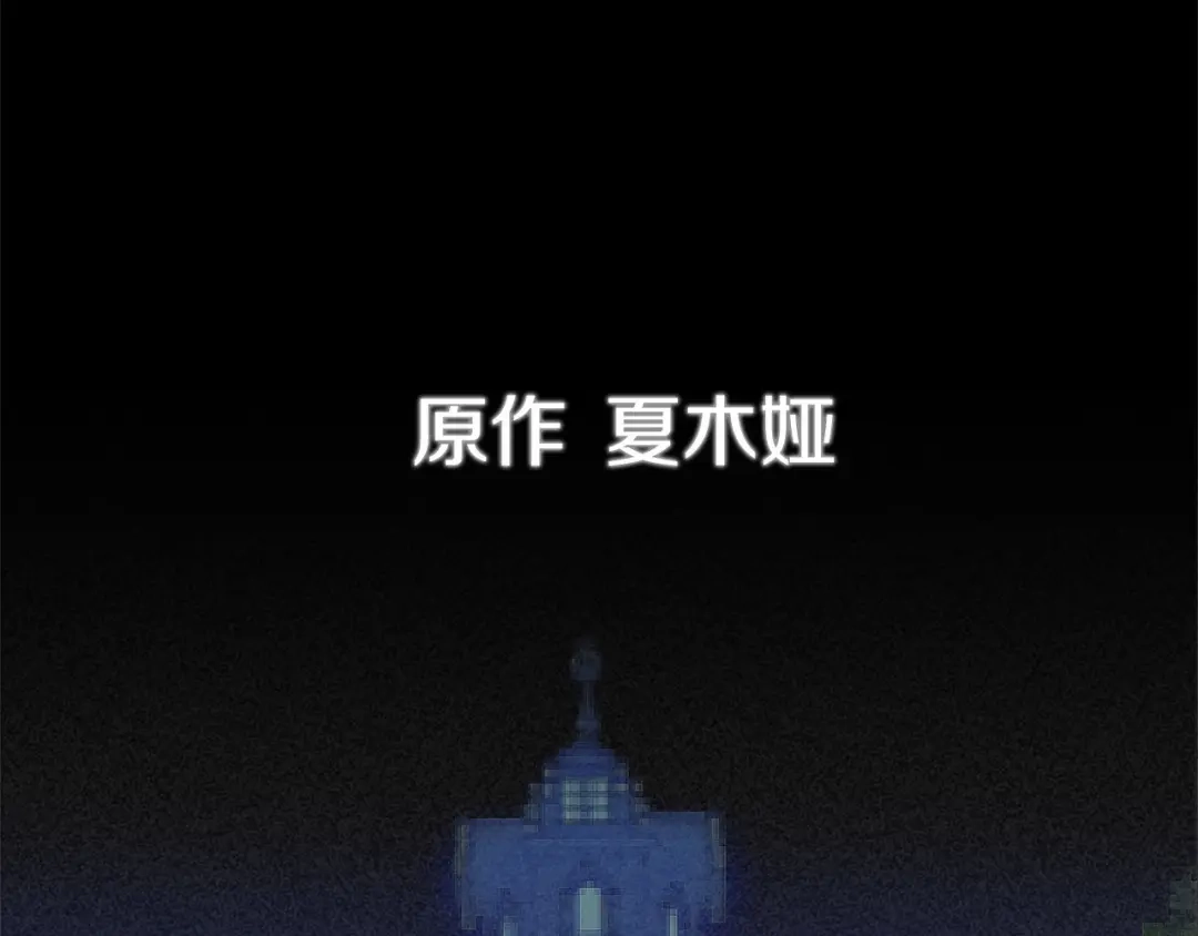 《恐怖游戏的反派没有我睡不着》完结篇 一起回北部 第315页