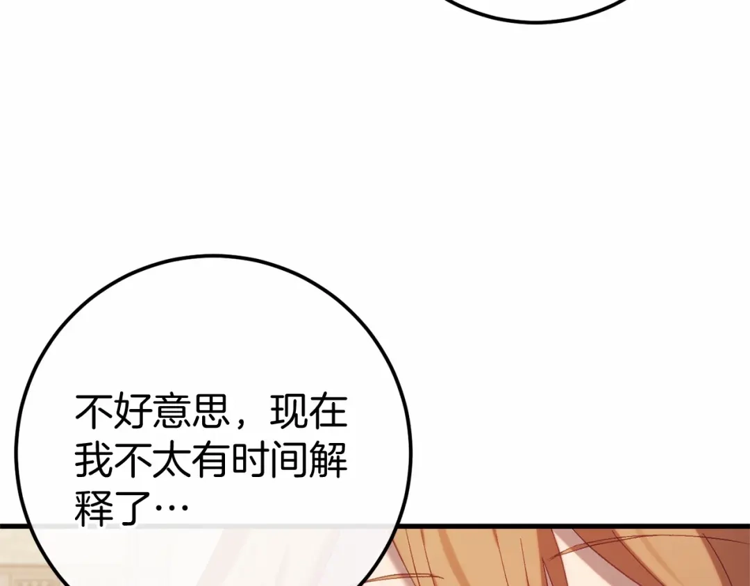 《恐怖游戏的反派没有我睡不着》完结篇 一起回北部 第136页