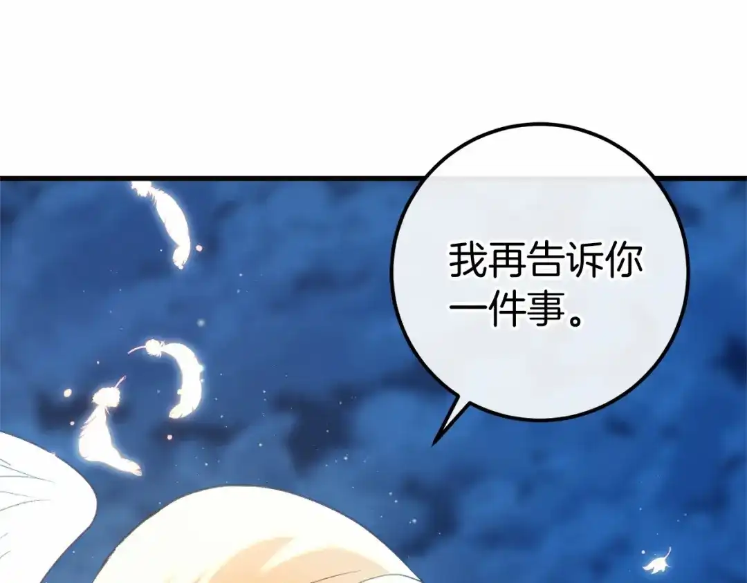 《恐怖游戏的反派没有我睡不着》完结篇 一起回北部 第221页