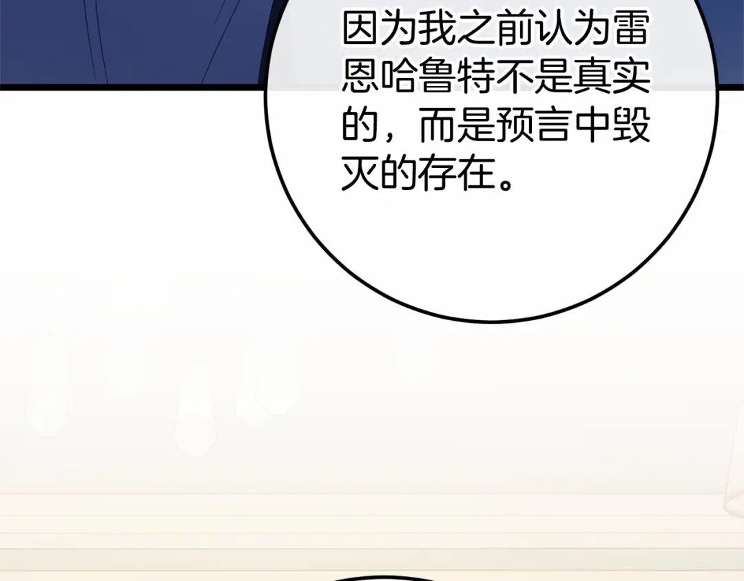 《恐怖游戏的反派没有我睡不着》完结篇 一起回北部 第38页