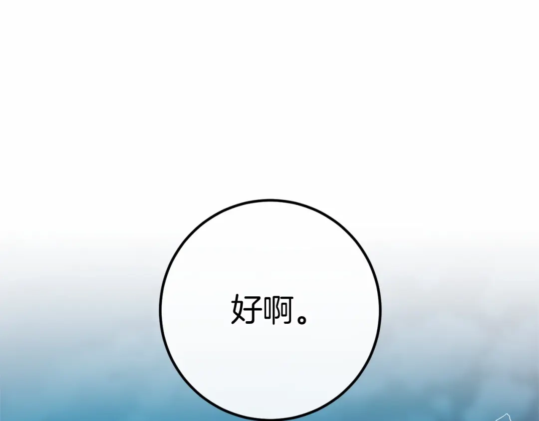 《恐怖游戏的反派没有我睡不着》完结篇 一起回北部 第305页