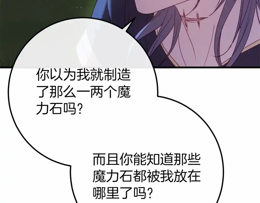 《恐怖游戏的反派没有我睡不着》完结篇 一起回北部 第218页