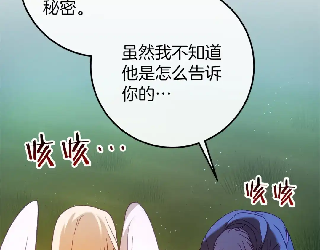 《恐怖游戏的反派没有我睡不着》完结篇 一起回北部 第213页