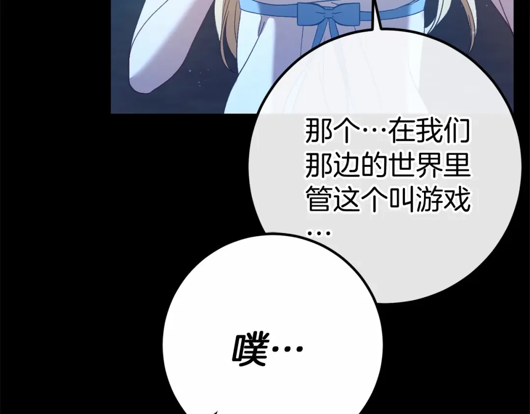 《恐怖游戏的反派没有我睡不着》完结篇 一起回北部 第22页