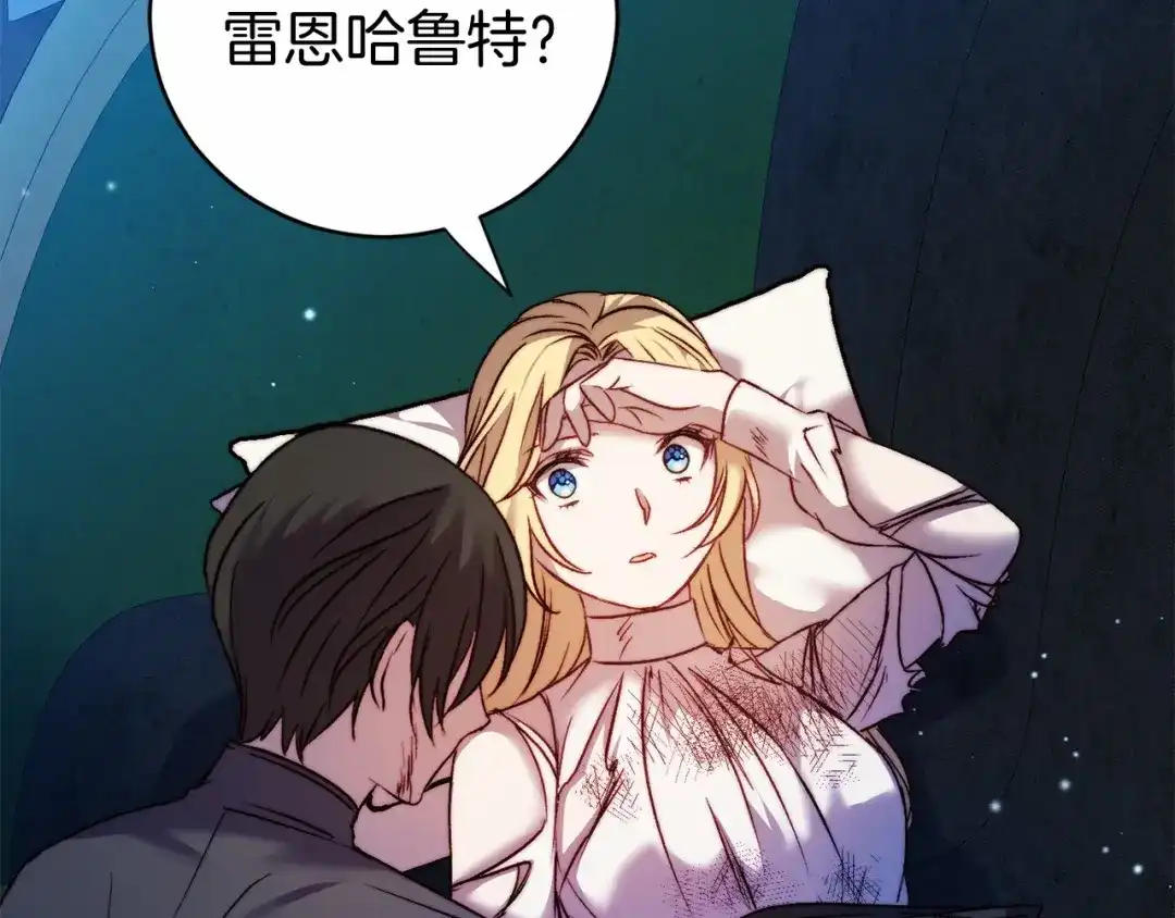 《恐怖游戏的反派没有我睡不着》第7话 去北部 第144页