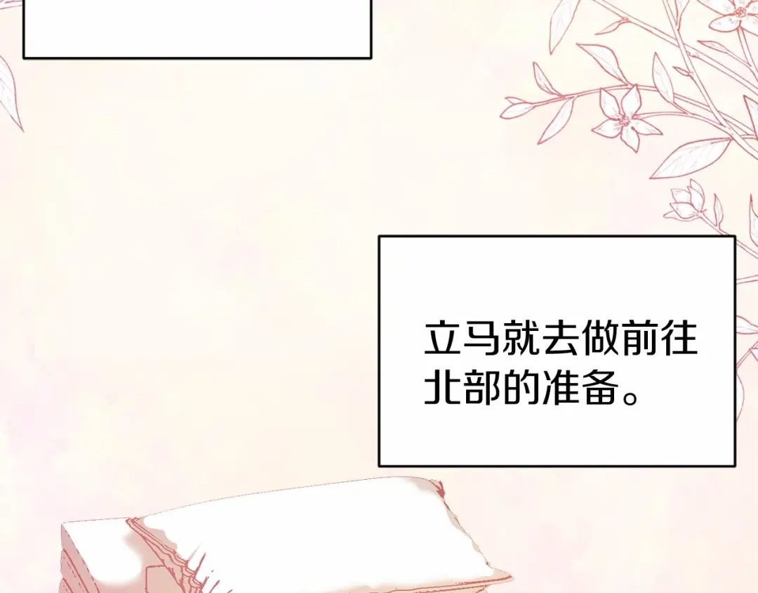 《恐怖游戏的反派没有我睡不着》第7话 去北部 第158页