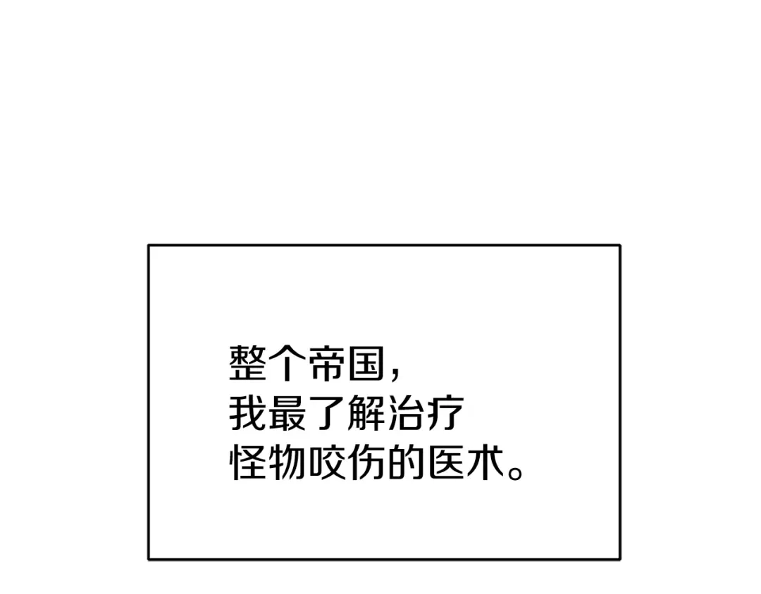 《恐怖游戏的反派没有我睡不着》第7话 去北部 第121页