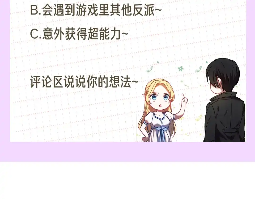 《恐怖游戏的反派没有我睡不着》第7话 去北部 第231页