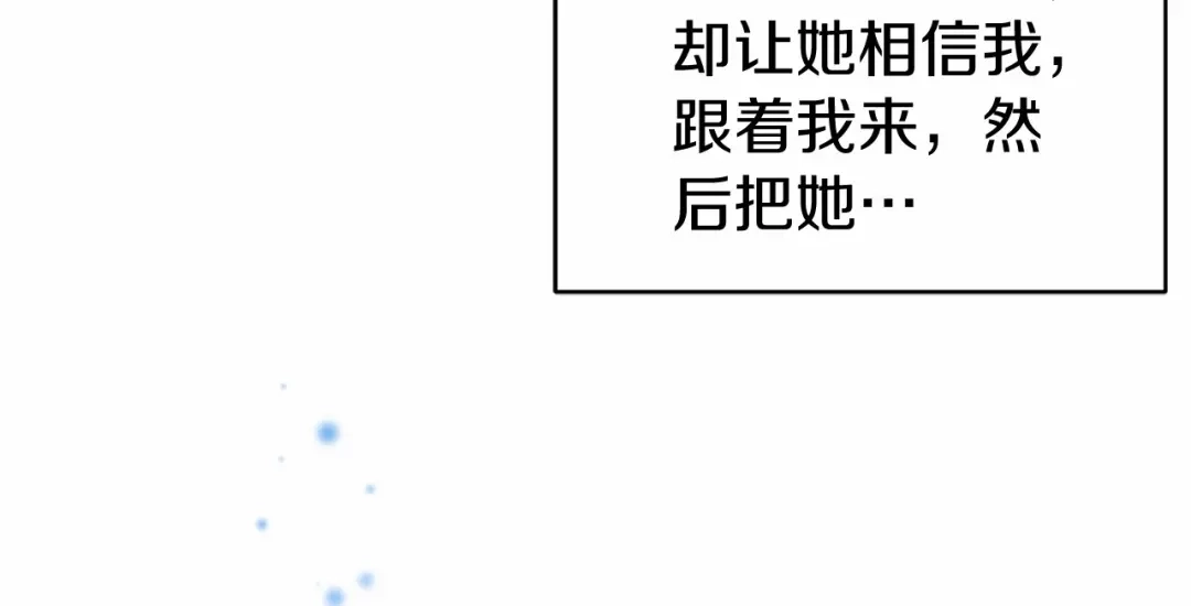 《恐怖游戏的反派没有我睡不着》第7话 去北部 第79页