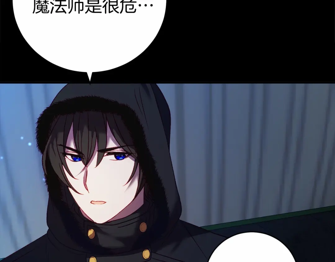 《恐怖游戏的反派没有我睡不着》第7话 去北部 第192页