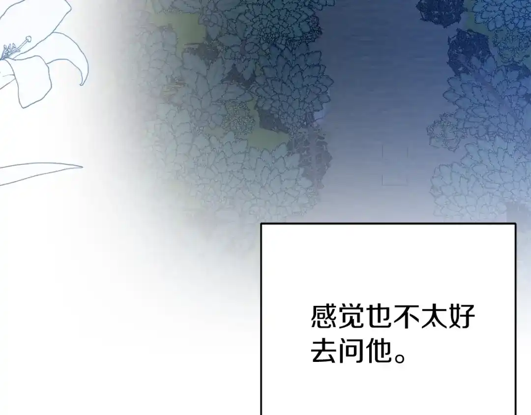 《恐怖游戏的反派没有我睡不着》第7话 去北部 第165页