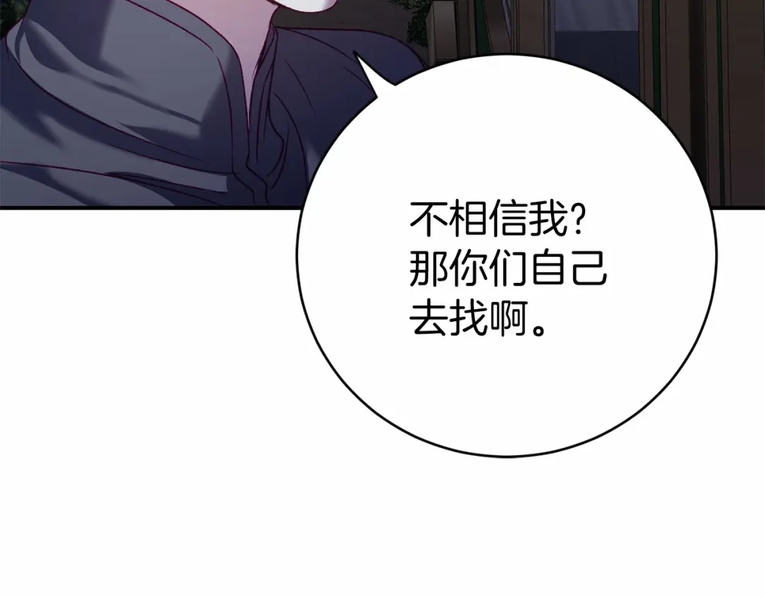 《恐怖游戏的反派没有我睡不着》第7话 去北部 第113页