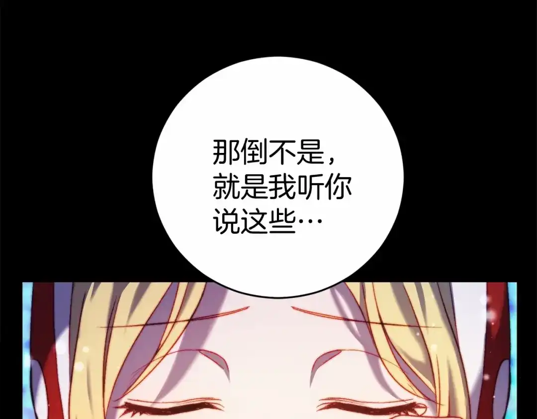 《恐怖游戏的反派没有我睡不着》第7话 去北部 第198页