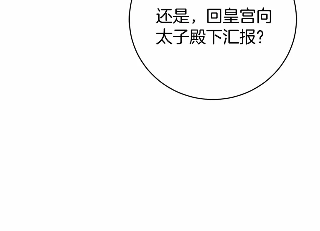 《恐怖游戏的反派没有我睡不着》第7话 去北部 第150页