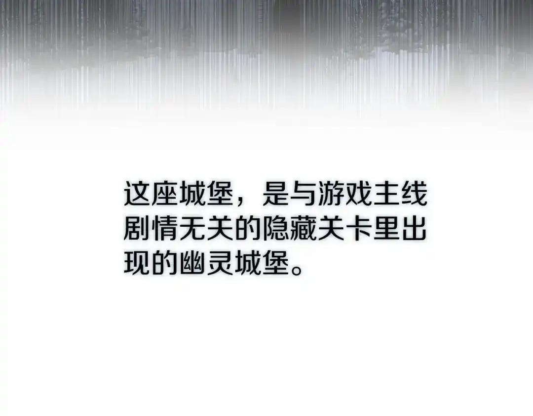 《恐怖游戏的反派没有我睡不着》第8话 幽灵 第201页