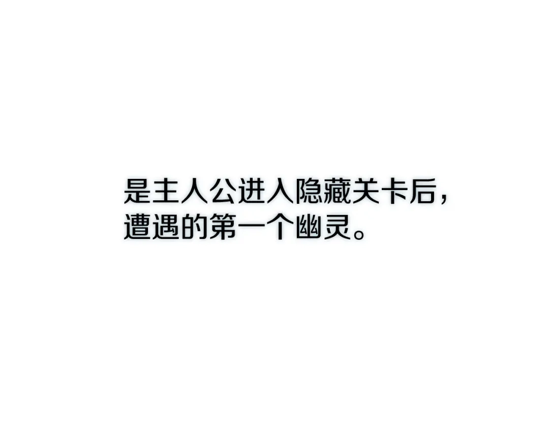 《恐怖游戏的反派没有我睡不着》第8话 幽灵 第209页
