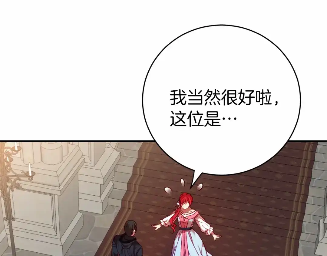 《恐怖游戏的反派没有我睡不着》第8话 幽灵 第81页
