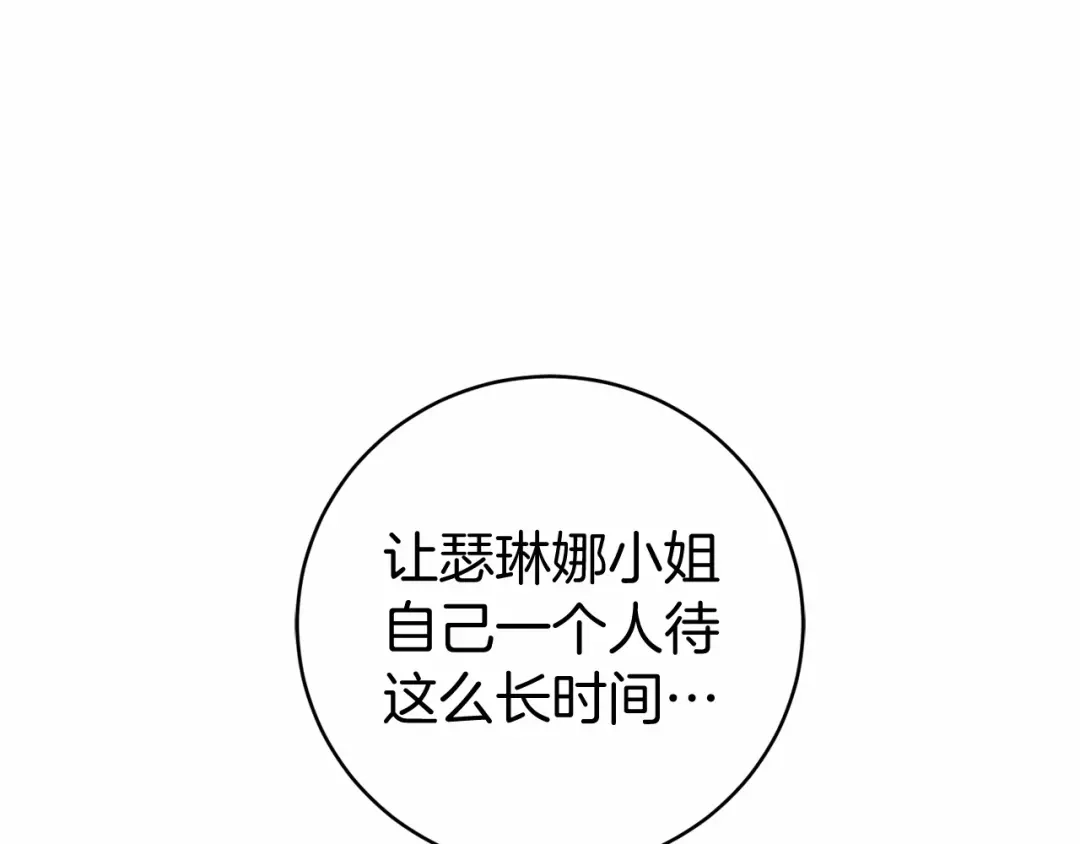 《恐怖游戏的反派没有我睡不着》第8话 幽灵 第144页