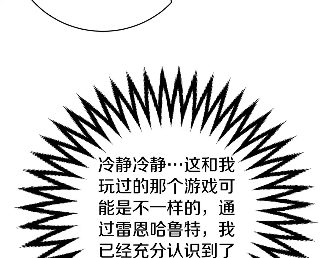 《恐怖游戏的反派没有我睡不着》第8话 幽灵 第100页