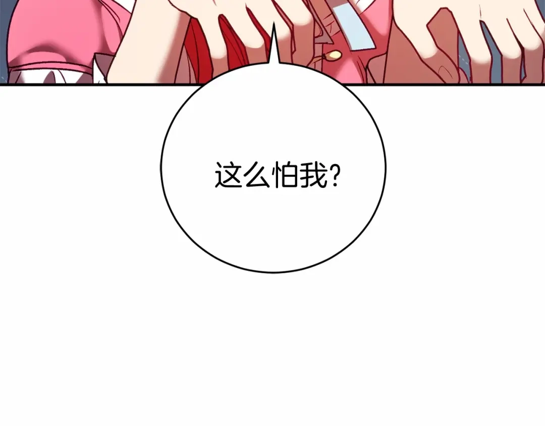 《恐怖游戏的反派没有我睡不着》第8话 幽灵 第190页