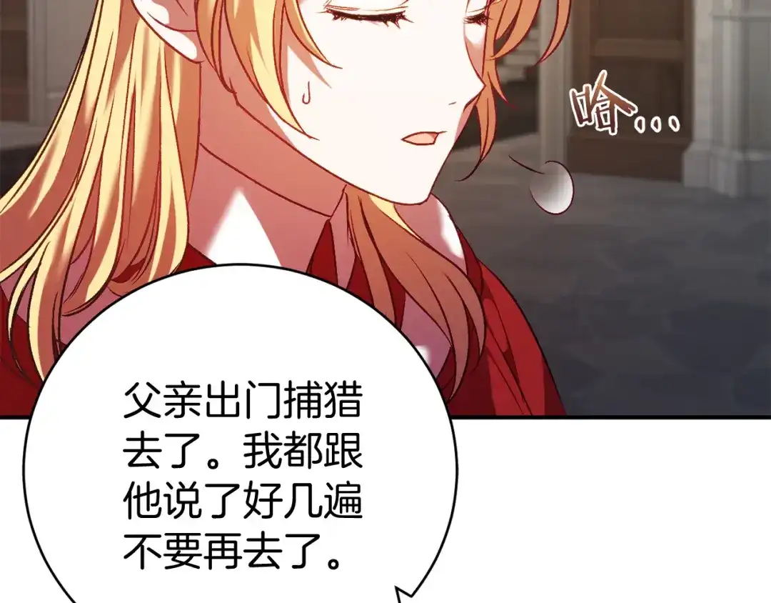 《恐怖游戏的反派没有我睡不着》第8话 幽灵 第99页
