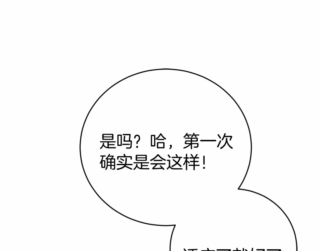 《恐怖游戏的反派没有我睡不着》第8话 幽灵 第195页
