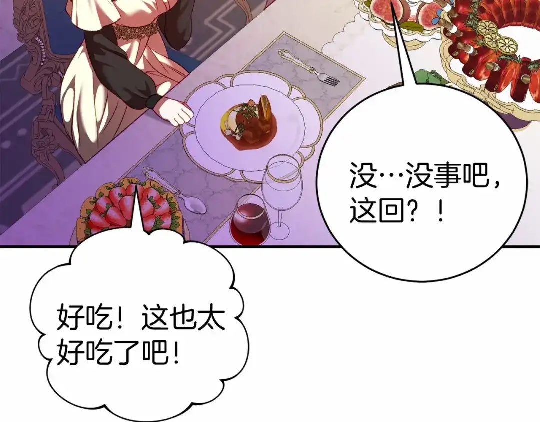《恐怖游戏的反派没有我睡不着》第9话 欢迎会意外 第179页