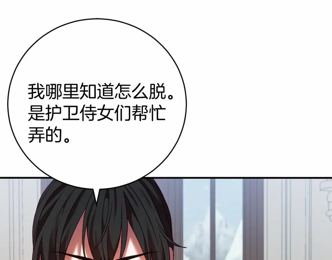 《恐怖游戏的反派没有我睡不着》第9话 欢迎会意外 第147页