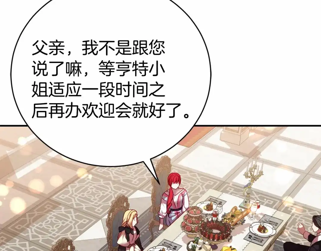 《恐怖游戏的反派没有我睡不着》第9话 欢迎会意外 第168页