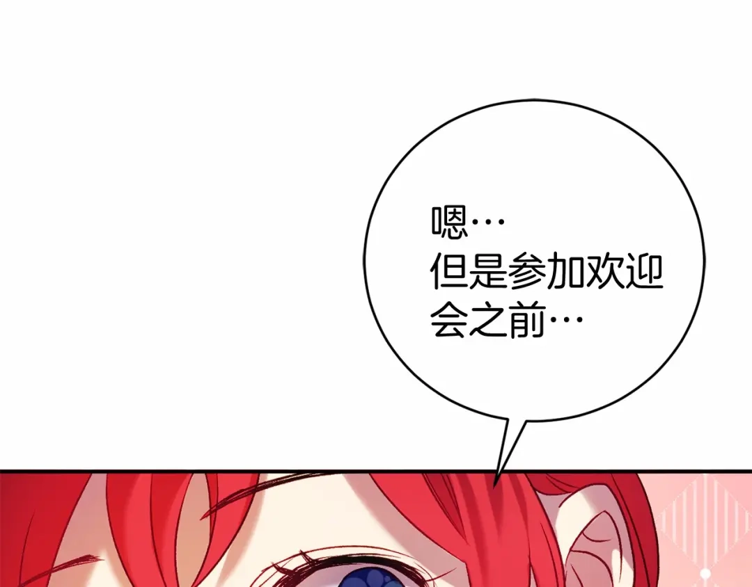 《恐怖游戏的反派没有我睡不着》第9话 欢迎会意外 第61页