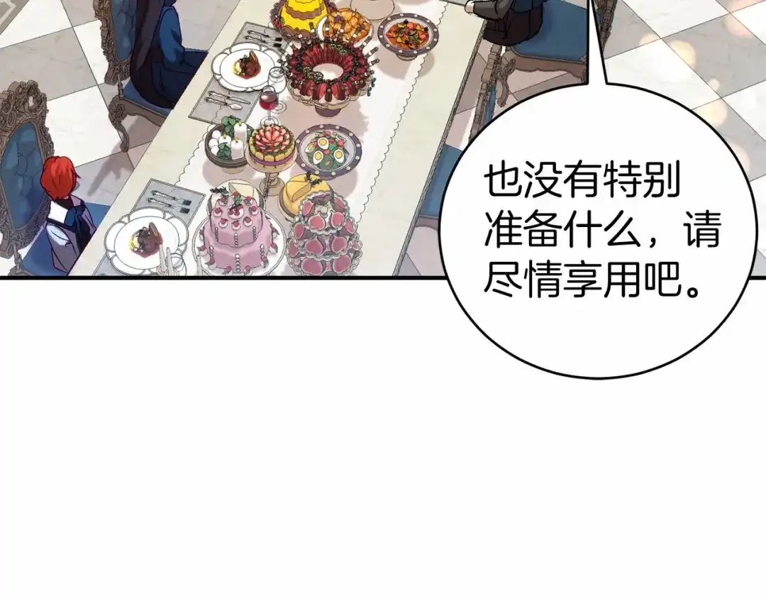 《恐怖游戏的反派没有我睡不着》第9话 欢迎会意外 第85页
