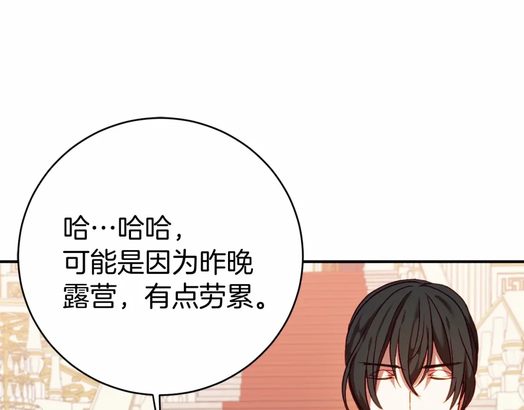 《恐怖游戏的反派没有我睡不着》第9话 欢迎会意外 第165页