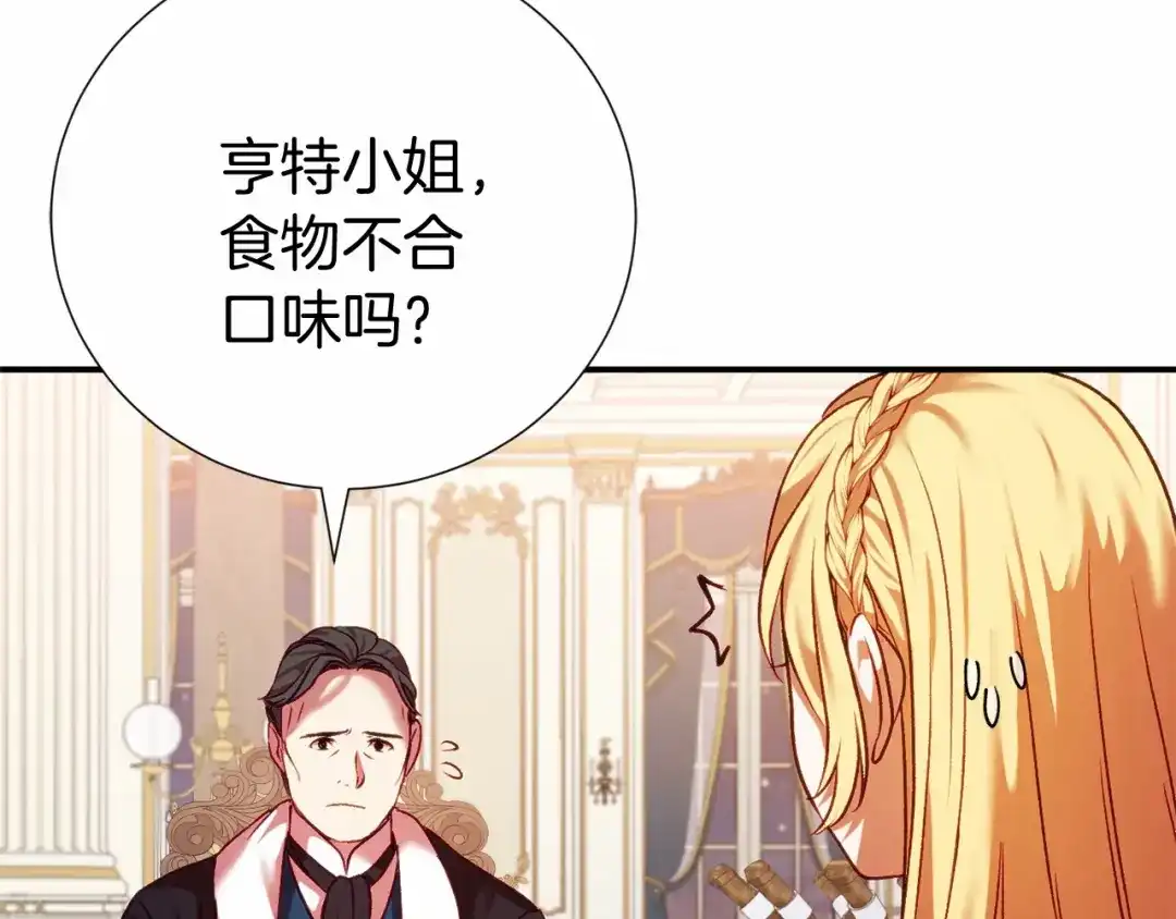 《恐怖游戏的反派没有我睡不着》第9话 欢迎会意外 第117页