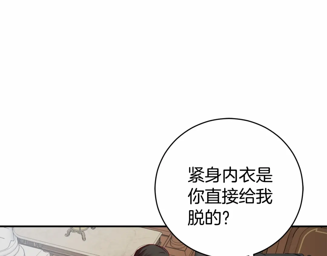 《恐怖游戏的反派没有我睡不着》第9话 欢迎会意外 第144页