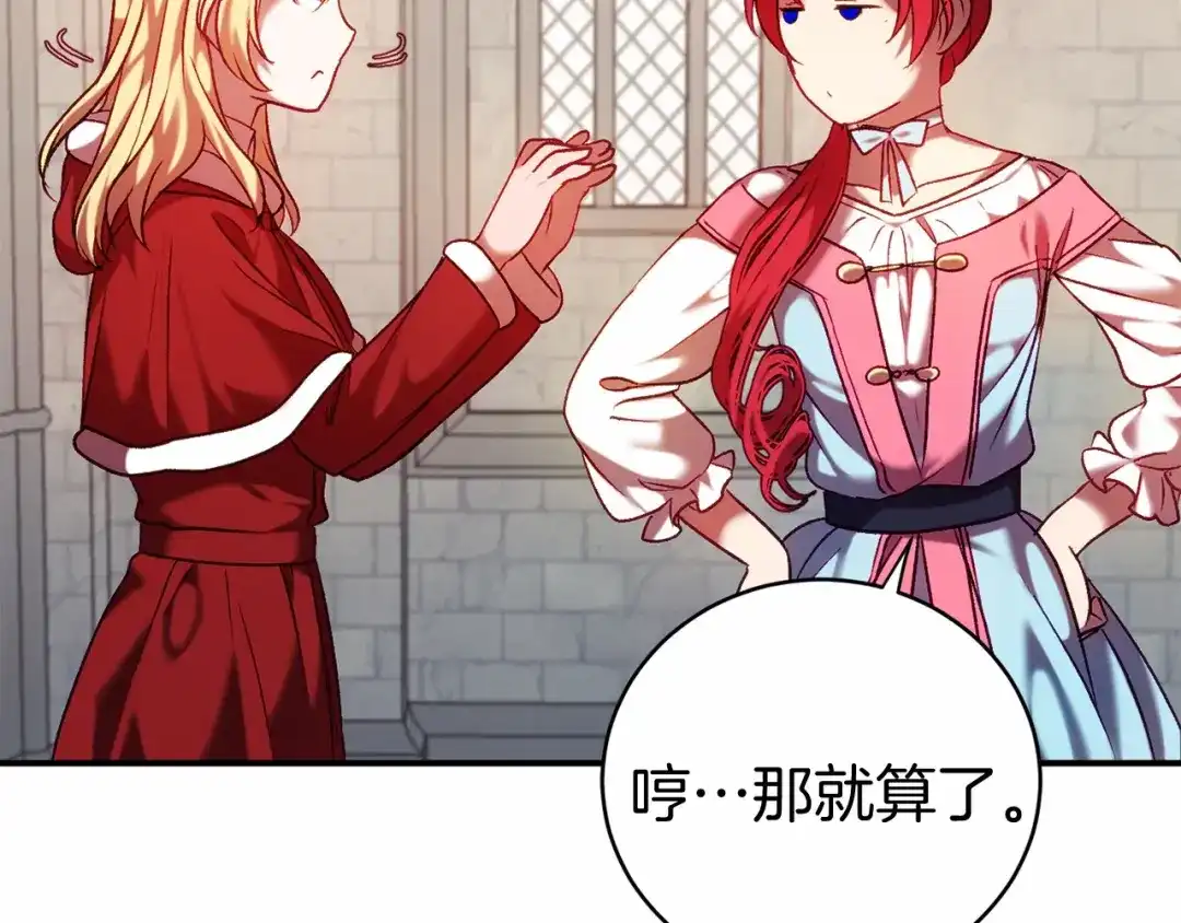 《恐怖游戏的反派没有我睡不着》第9话 欢迎会意外 第12页