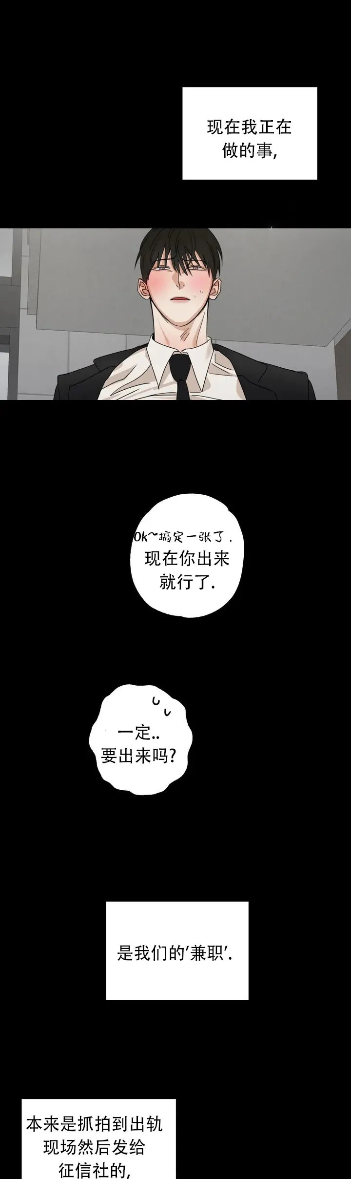 《空镜》第1话 第5页