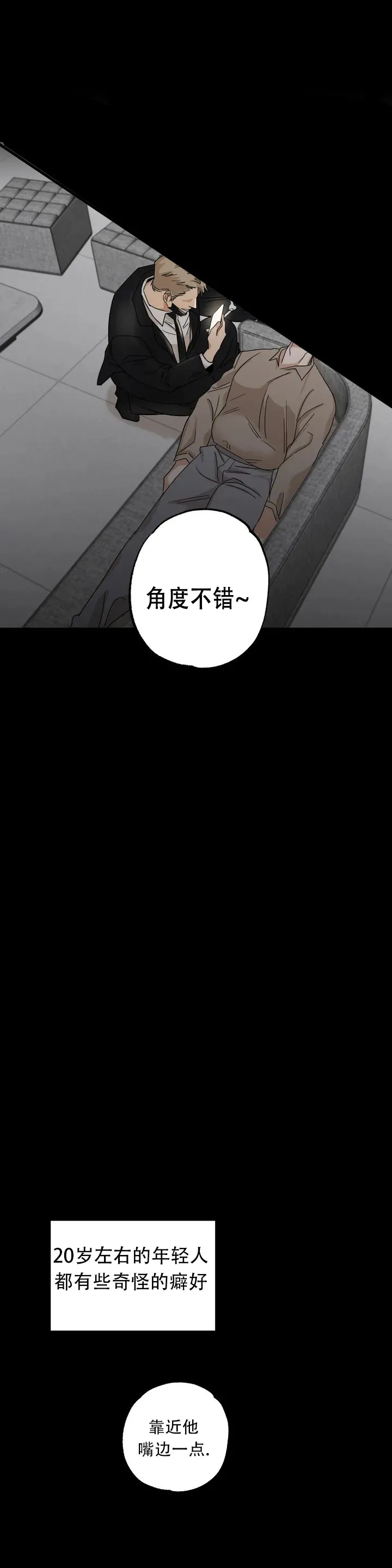 《空镜》第1话 第4页