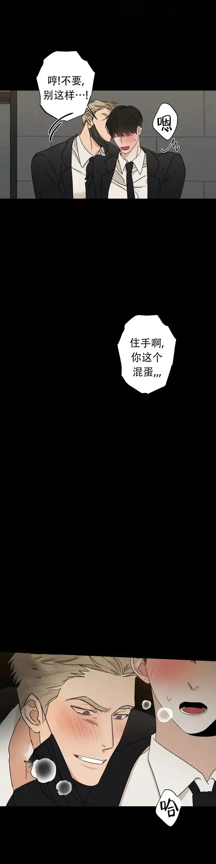 《空镜》第1话 第10页