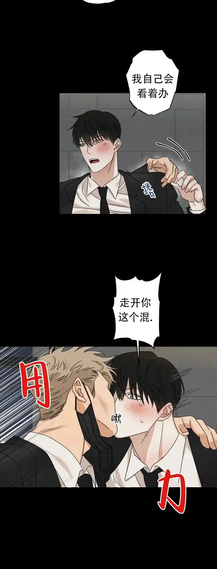 《空镜》第1话 第8页