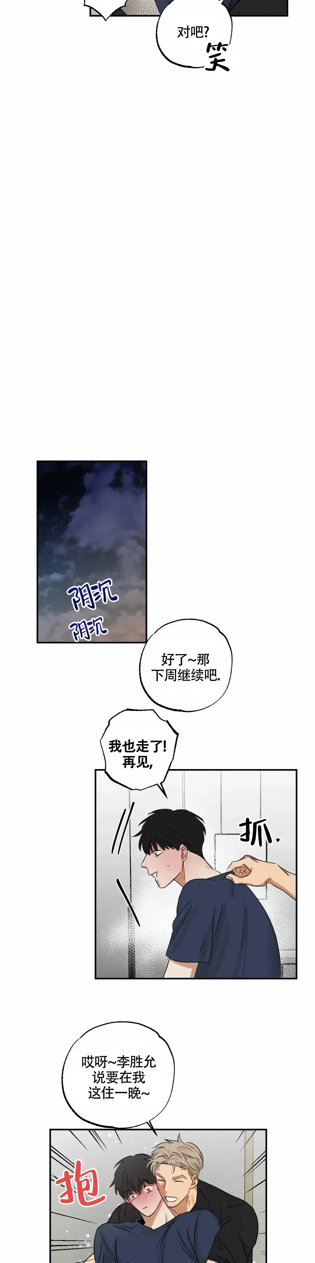 《空镜》第10话 第2页