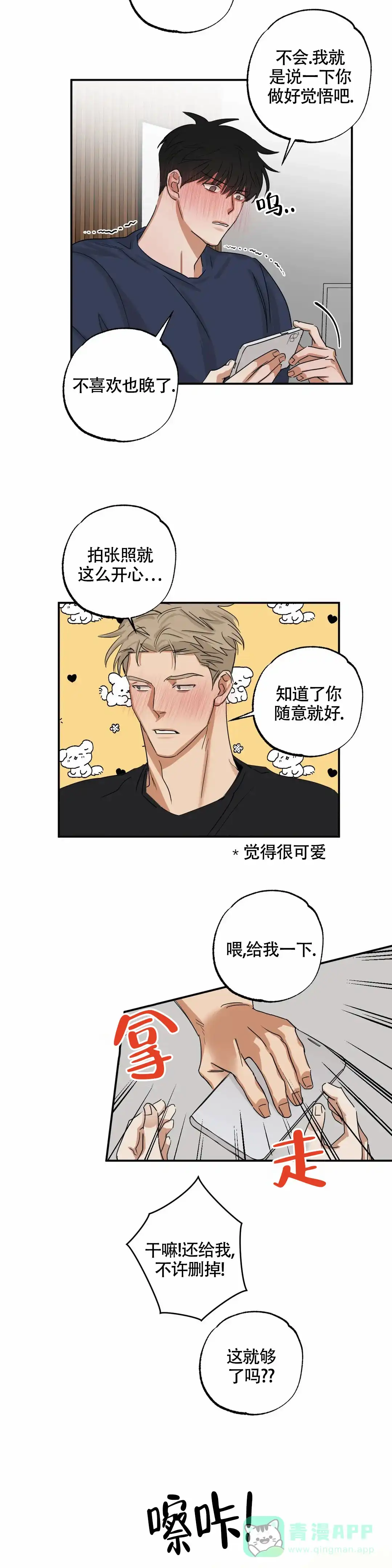《空镜》第10话 第11页