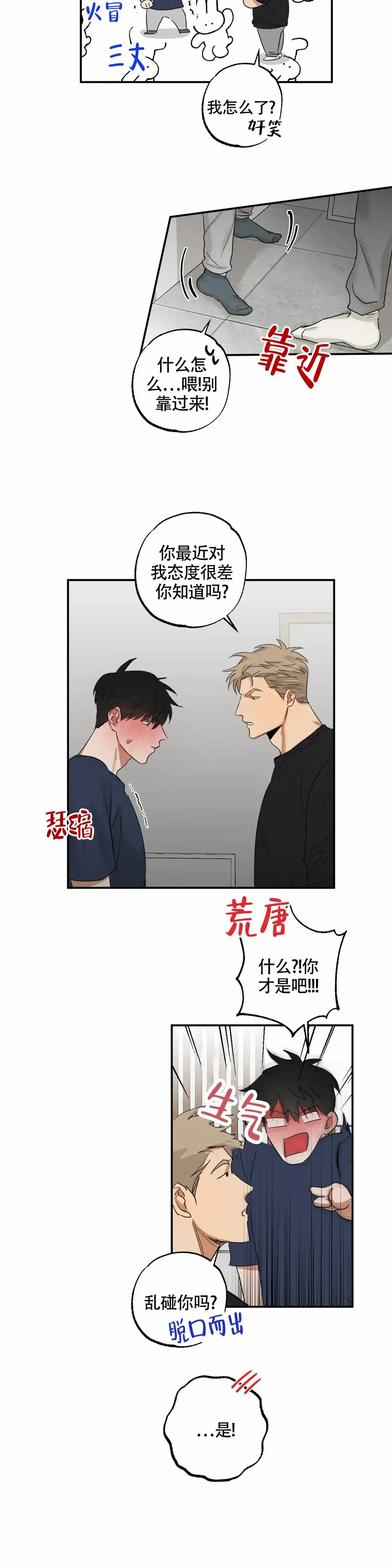 《空镜》第10话 第4页