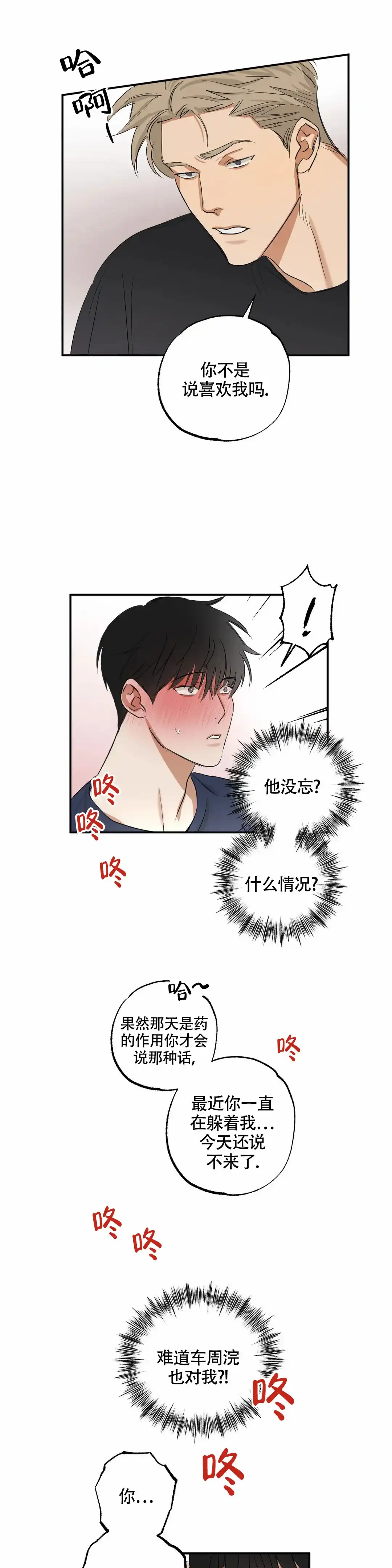 《空镜》第10话 第5页