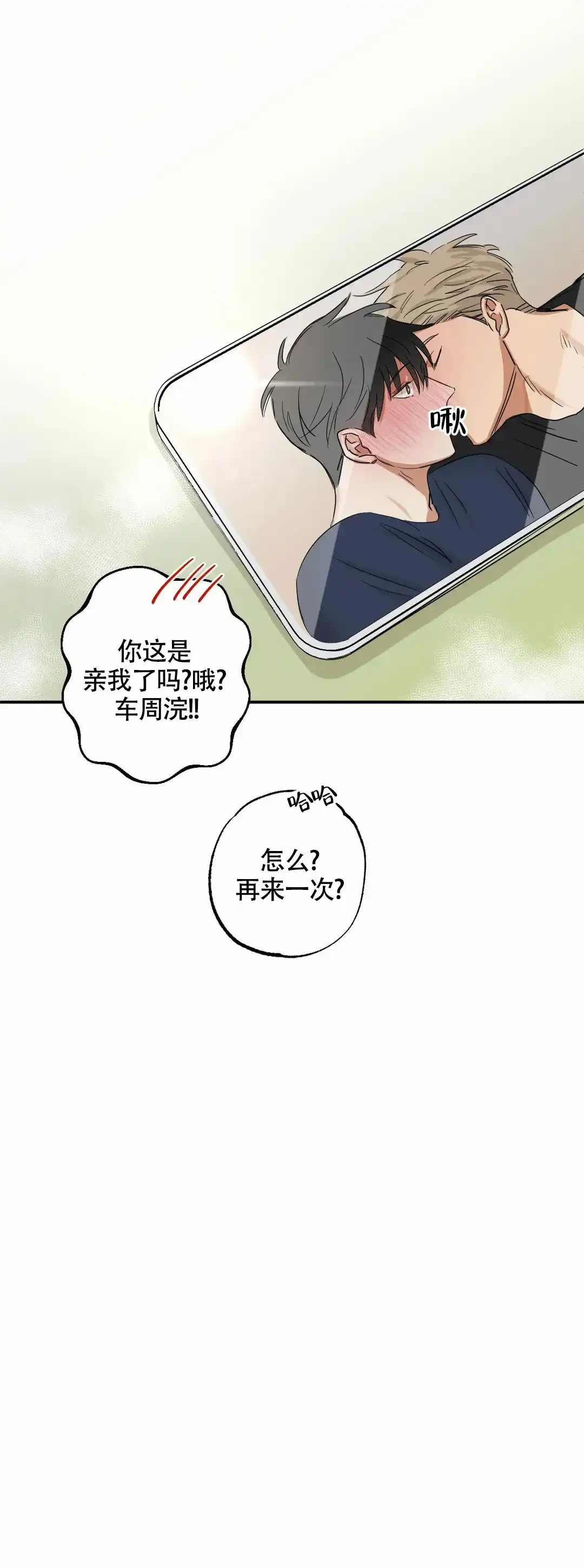 《空镜》第10话 第12页
