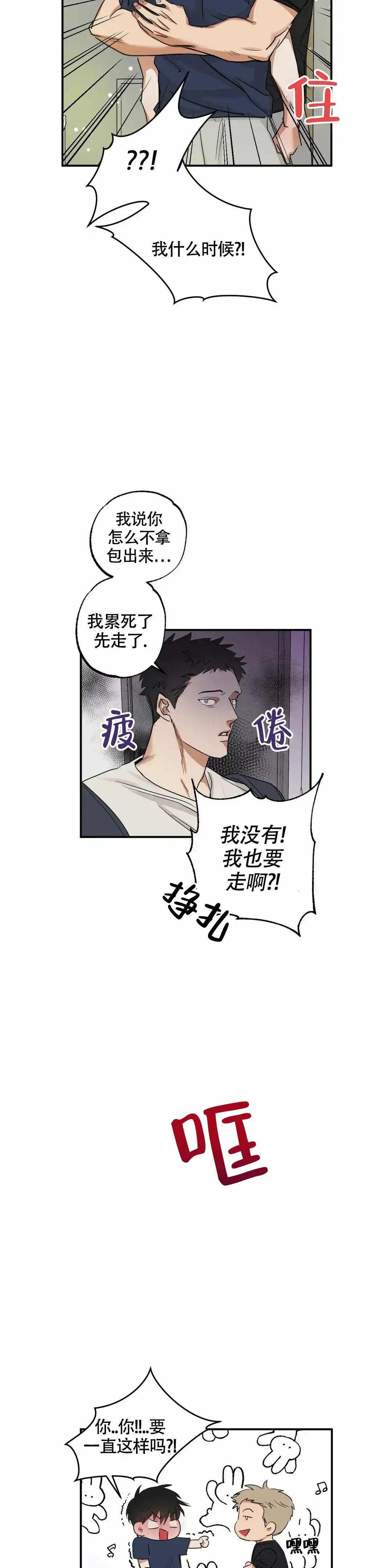 《空镜》第10话 第3页